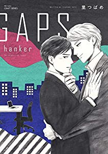 GAPS hanker (H&C Comics CRAFTシリーズ)(中古品)