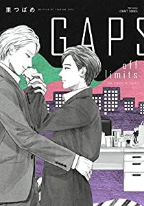 GAPS off limits (H&C Comics CRAFTシリーズ)(中古品)