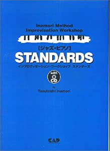 CDブック ジャズピアノSTANDARDS (インプロヴィゼ-ション・ワ-クショップ) (インプロヴィゼーション・ワークショップ)(中古品)