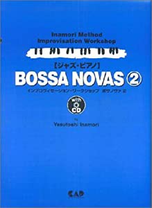 CDB62 CD付 ジャズピアノ ボサノバ2 (インプロヴィゼ-ション・ワ-クショップ) (インプロヴィゼーション・ワークショップ)(中古品