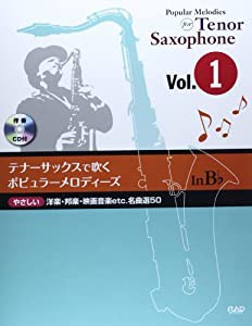 テナーサックスで吹く ポピュラー・メロディーズ Vol.1 ~やさしい洋楽・邦楽・映画音楽etc. 名曲選50~ CD付(中古品)