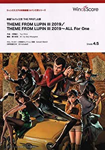 HGL-19-1 セレクション楽譜 ルパン三世シリーズ THEME FROM LUPIN III 2019/THEME FROM LUPIN III 2019~ALL For One (吹奏楽セレ