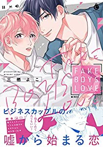 FAKE BOYS LOVE (Charles Comics)(中古品)