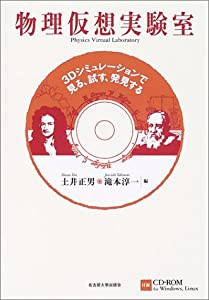 物理仮想実験室(中古品)