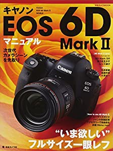 キヤノンEOS 6D Mark II マニュアル (日本カメラMOOK)(中古品)