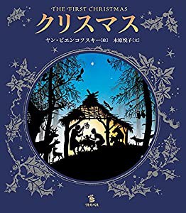 クリスマス (リトルベル)(中古品)