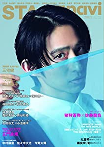 STAGE navi(ステージナビ)vol.64 ★三宅健 (NIKKO MOOK)(中古品)