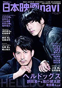 日本映画navi vol.101★表紙:岡田准一＆坂口健太郎 (NIKKO MOOK)(中古品)