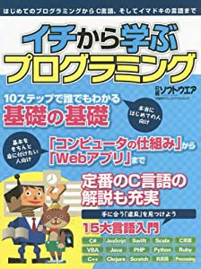 イチから学ぶプログラミング(日経BPパソコンベストムック)(中古品)