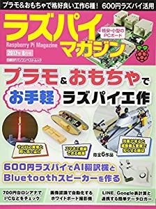 ラズパイマガジン 2017年8月号 (日経BPパソコンベストムック)(中古品)