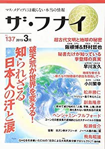 ザ・フナイ vol.137(中古品)