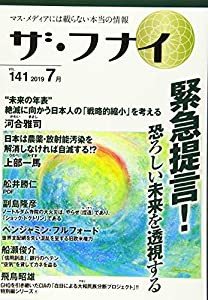 ザ・フナイ vol.141(中古品)