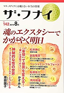 ザ・フナイ vol.142(中古品)
