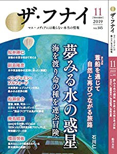 ザ・フナイ vol.145(中古品)