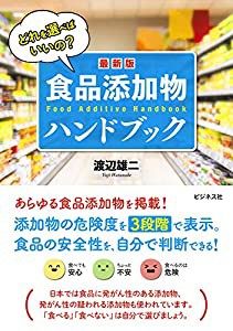 食品添加物ハンドブック(中古品)