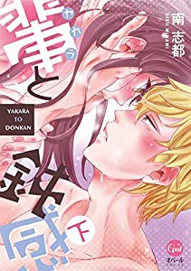 輩と鈍感 下 (オパールCOMICS)(中古品)