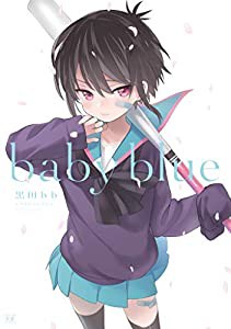 baby blue 黒田bbイラストコレクション (まんがタイムKRコミックス)(中古品)