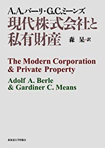 現代株式会社と私有財産(中古品)