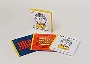 子どもがはじめてであう絵本 かず（3冊） (ブルーナの絵本)(中古品)