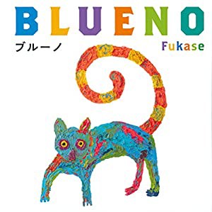 ブルーノ (福音館の単行本)(中古品)