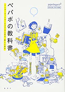 ペパボの教科書 インターネットサービスではじめる、新しい自分(中古品)