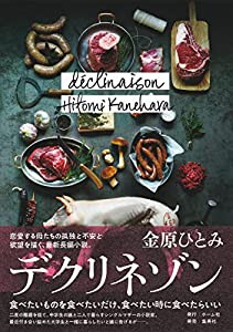 デクリネゾン(中古品)