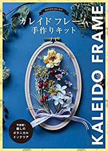 カレイドフレーム手作りキット ([バラエティ])(中古品)