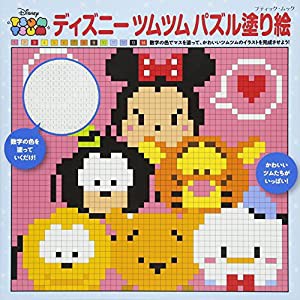 ディズニーツムツム パズル塗り絵 (レディブティックシリーズno.1371)(中古品)