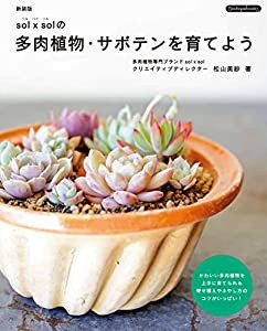 多肉植物 育て 方の通販｜au PAY マーケット｜3ページ目