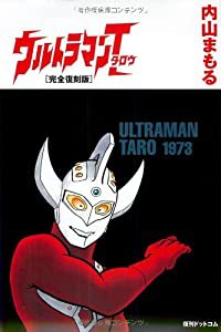 ウルトラマンタロウ　[完全復刻版](中古品)