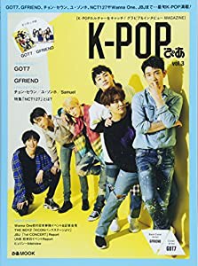 K-POPぴあ vol.3 (ぴあMOOK)(中古品)