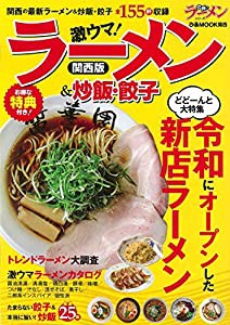 ラーメン&炒飯・餃子 関西版 (ぴあ MOOK 関西)(中古品)
