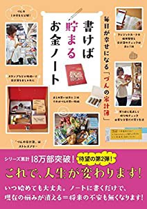 毎日が幸せになる「づんの家計簿」 書けば貯まるお金ノート(中古品)