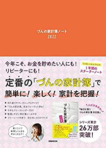 づんの家計簿ノート2022 (ぴあMOOK)(中古品)
