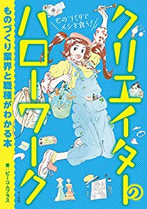 クリエイターのハローワーク(中古品)