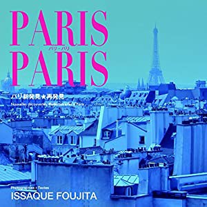 PARIS PARIS パリ・パリ(中古品)