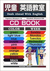 児童英語教室 CDブック (小学英語CDブック)(中古品)