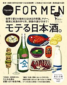 Hanako FOR MEN vol.10 モテる日本酒。 (マガジンハウスムック Hanako FOR MEN)(中古品)