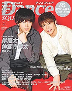 ダンススクエア vol.41 [COVER:岸優太×神宮寺勇太] (HINODE MOOK 601)(中古品)