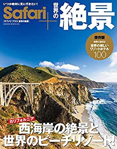 Safari+世界の絶景[西海岸の絶景と世界のビーチリゾート!] (HINODE MOOK 610)(中古品)