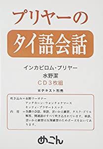 CDプリヤーのタイ語会話(中古品)