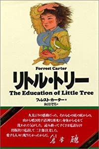 リトル・トリー(中古品)