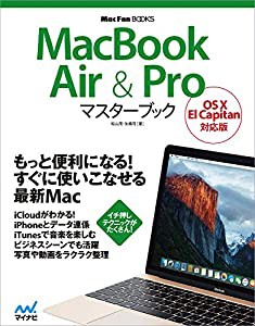 MacBook Air & Proマスターブック OS X El Capitan対応版 (Mac Fan Books)(中古品)