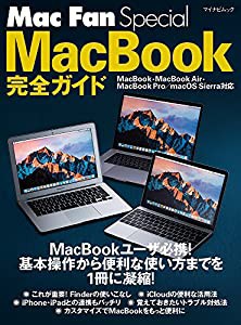 Mac Fan Special MacBook完全ガイド(中古品)