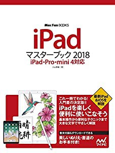 iPadマスターブック 2018 iPad・Pro・mini 4対応(中古品)