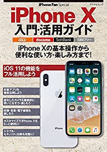 iPhone Fan Special iPhone X入門・活用ガイド (マイナビムック iPhone Fan Special)(中古品)