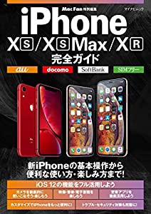 iPhone XS/XS Max/XR完全ガイド (マイナビムック)(中古品)