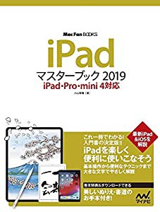 iPadマスターブック2019 iPad・Pro・mini 4対応(中古品)