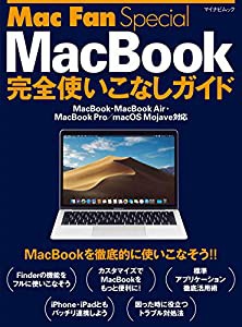 Mac Fan Special MacBook完全使いこなしガイド~MacBook・MacBook Air・MacBook Pro/macOS Mojave対応~(中古品)