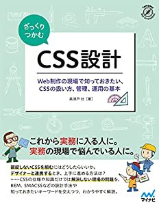 ざっくりつかむ CSS設計(中古品)